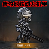 修勾突围2最新版