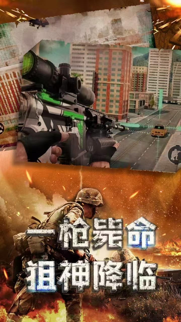 特种部队狙击游戏