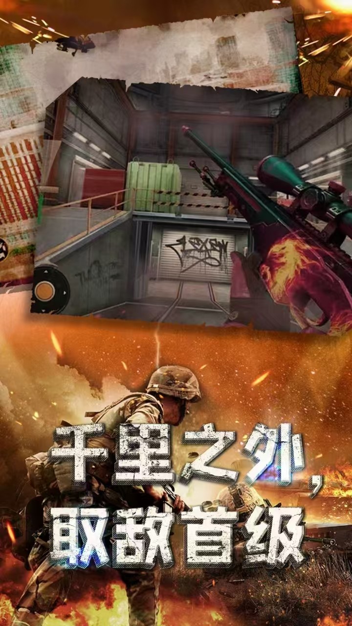 特种部队狙击游戏