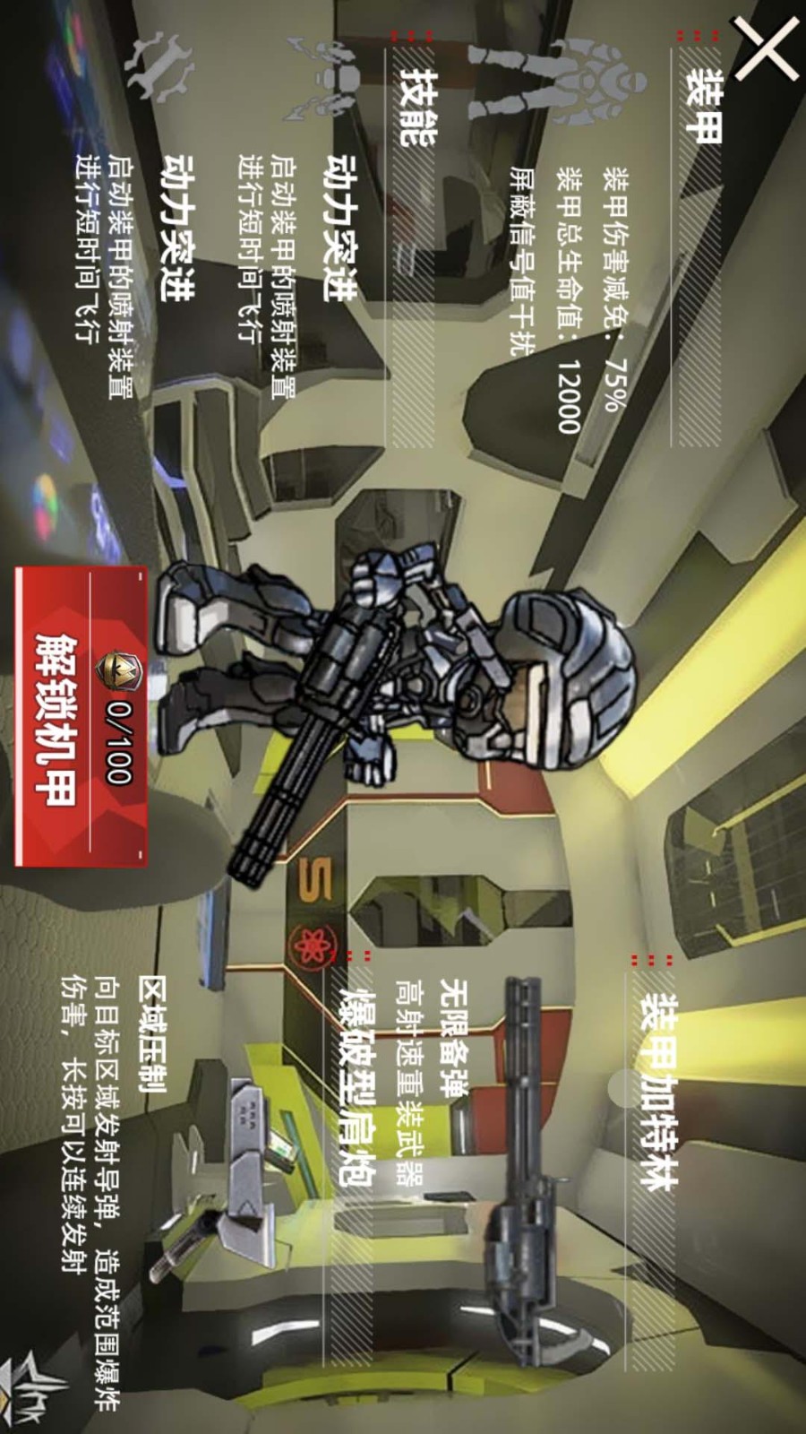 动力机甲逃生游戏