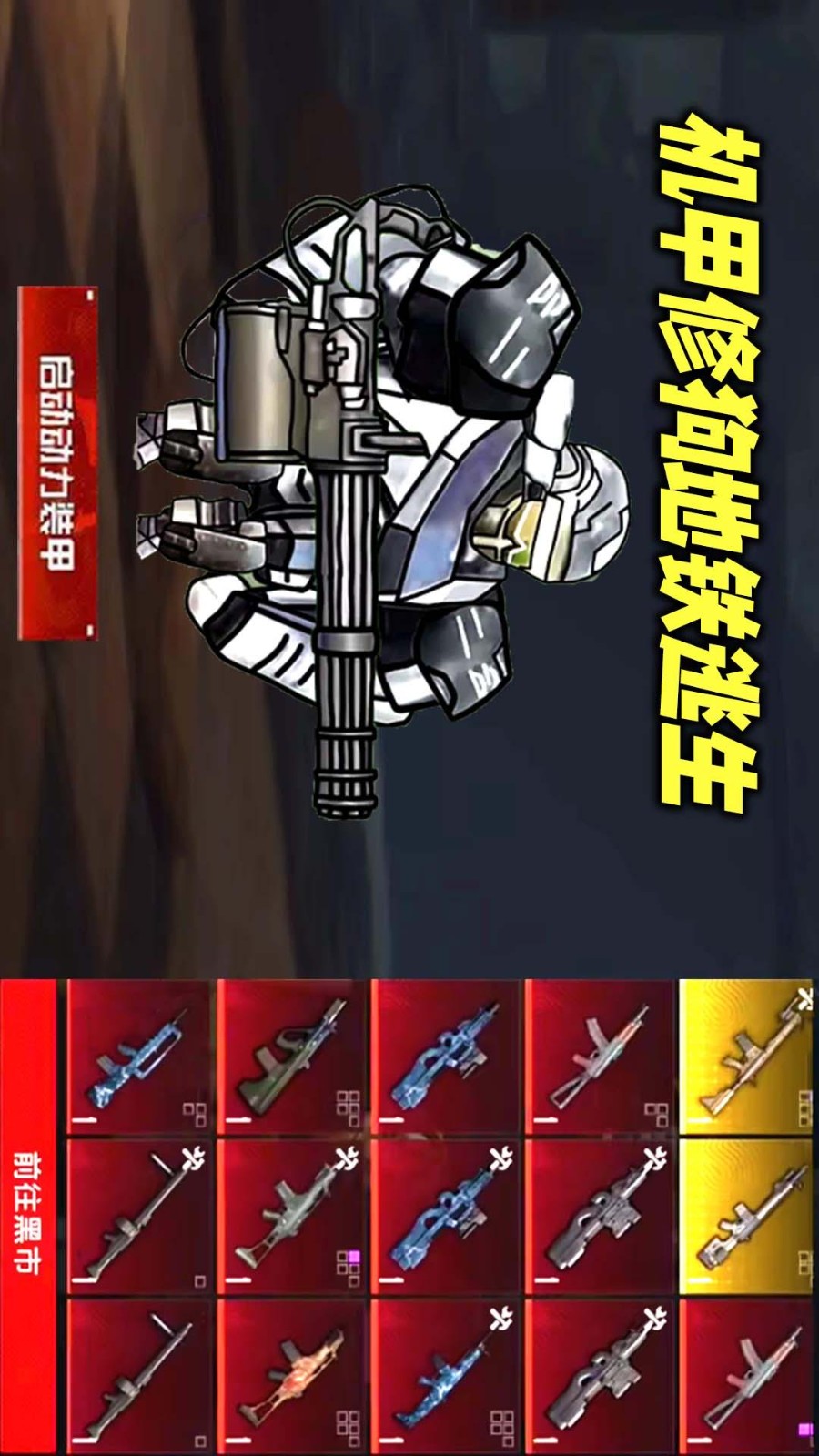 动力机甲逃生游戏