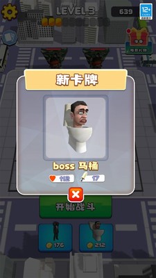 奇怪的马桶人安卓完整版