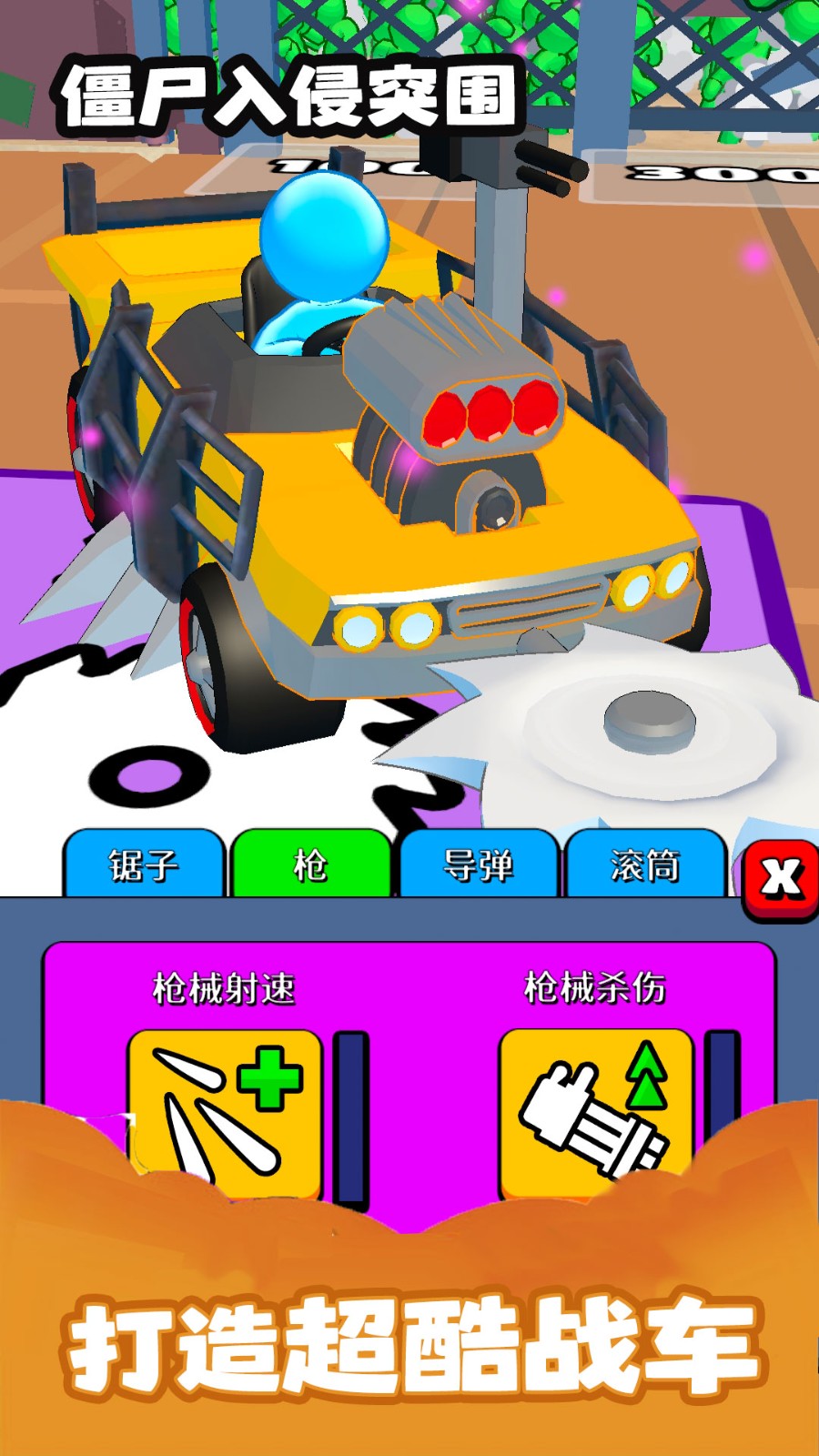 僵尸入侵突围免广告版