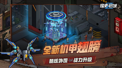 像素危城联机版