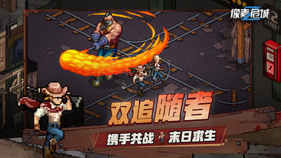 像素危城联机版