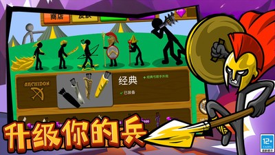 火柴人战神遗产最新版