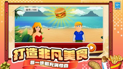 我的星级餐厅安卓版