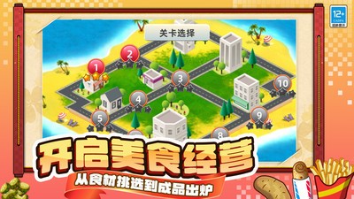 我的星级餐厅安卓版