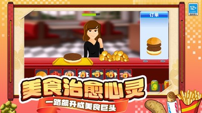 我的星级餐厅安卓版