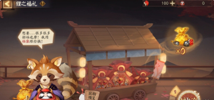 阴阳师狸之福礼怎么玩