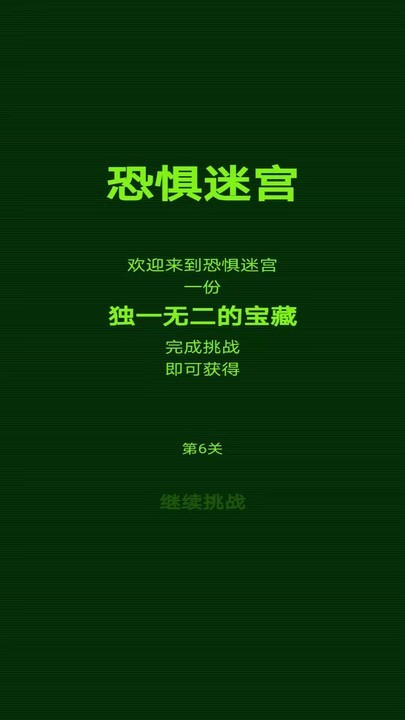 惊悚迷宫最新版