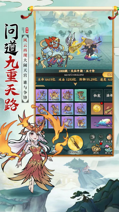 胜斗西游官方版