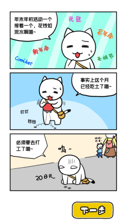 白猫与冰之城去广告版