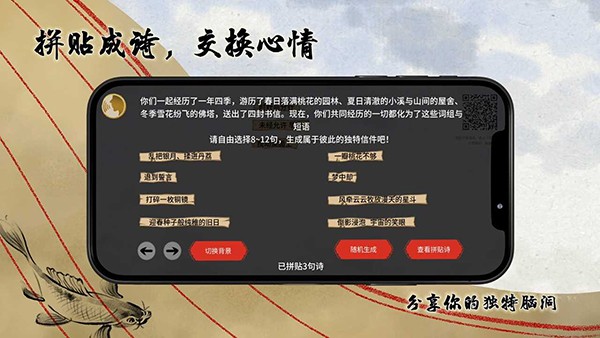 鱼传尺素游戏