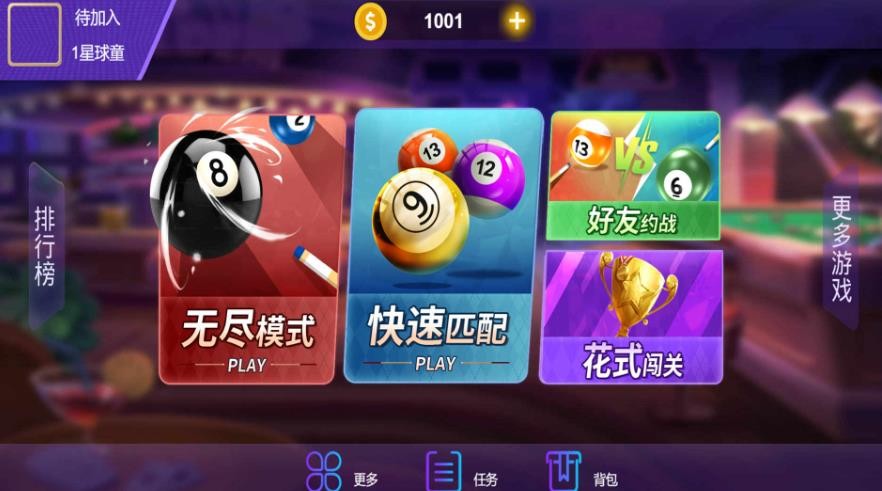 台球争霸游戏免费版