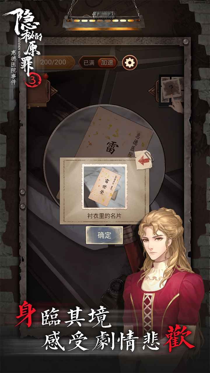 隐秘的原罪3手机版