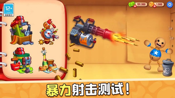 暴揍橡皮人最新版