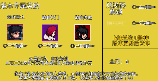 像素火影砖乎改最新版
