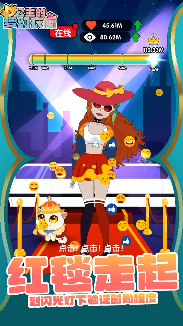 公主的梦幻衣橱官方版