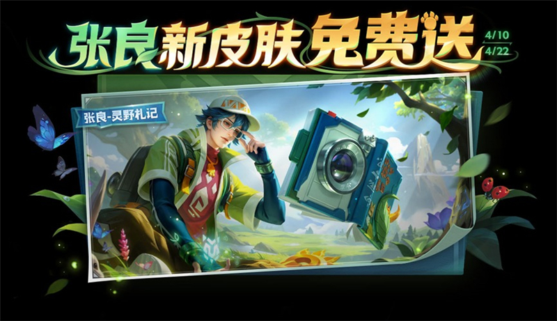 王者荣耀4月10日版本更新公告内容一览