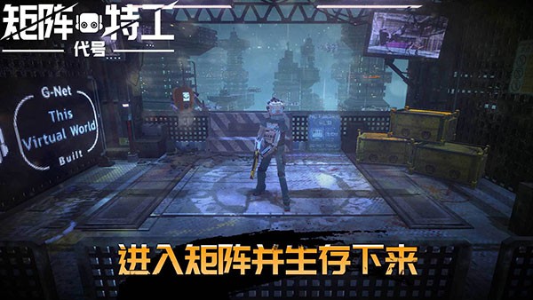 代号：矩阵特工官方版