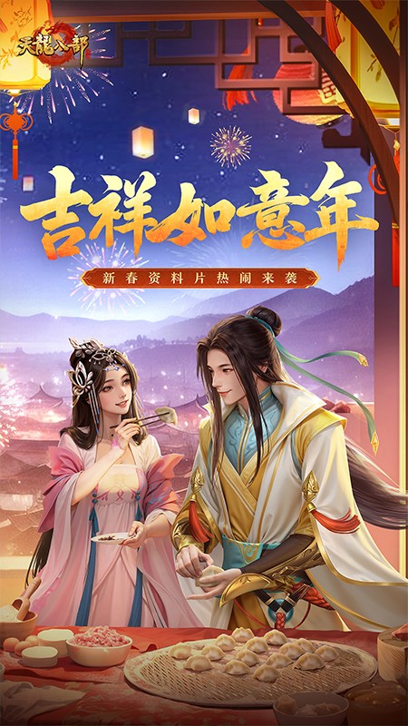 天龙八部手游