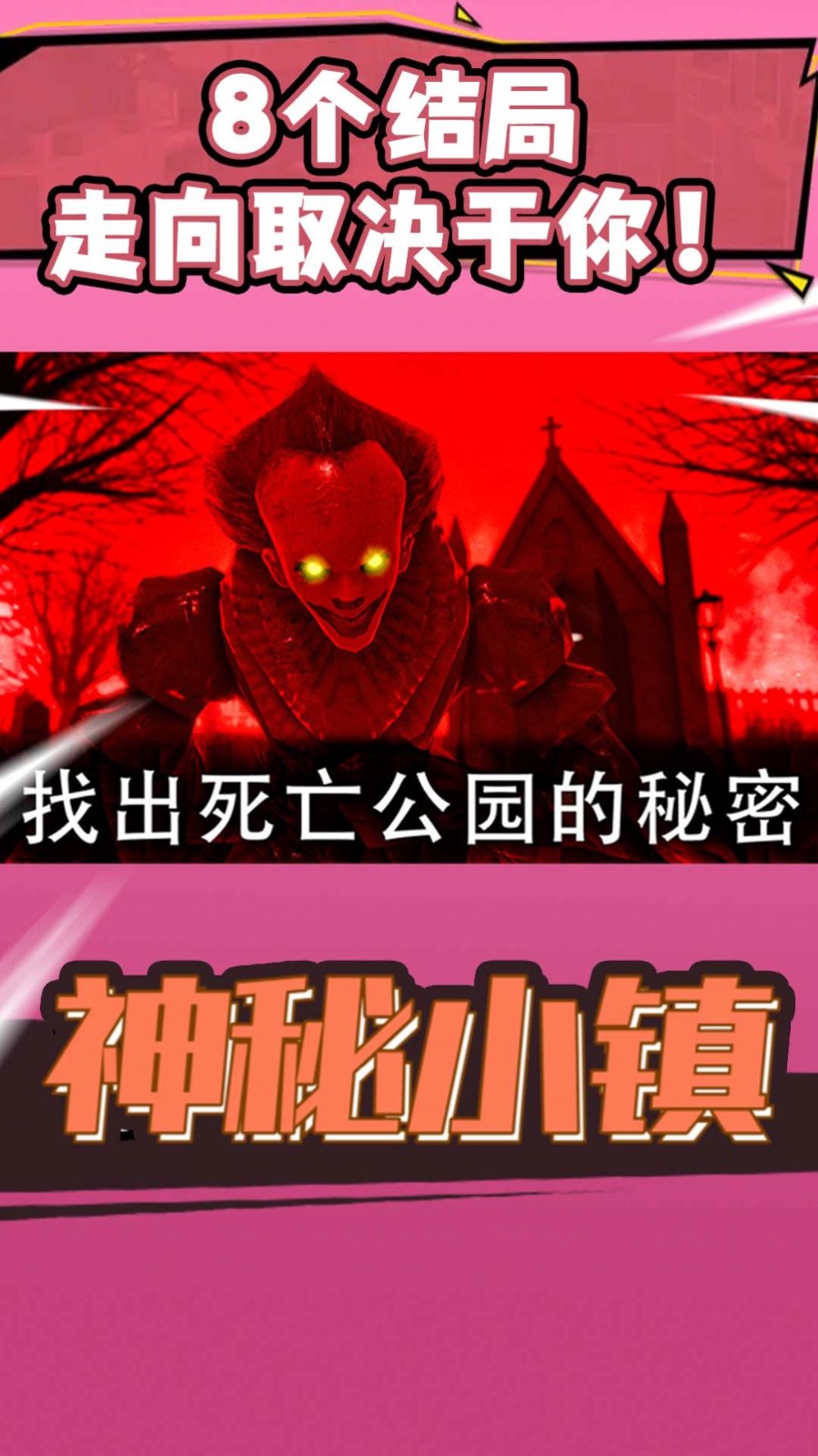 神秘小镇游戏安卓