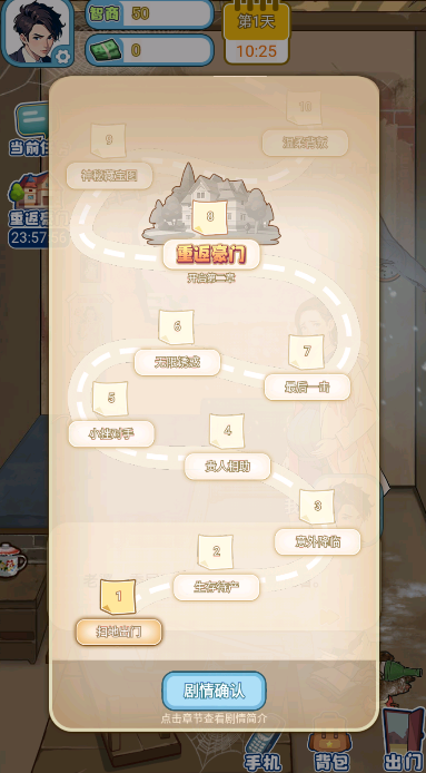 飞驰的人生安卓版手机游戏