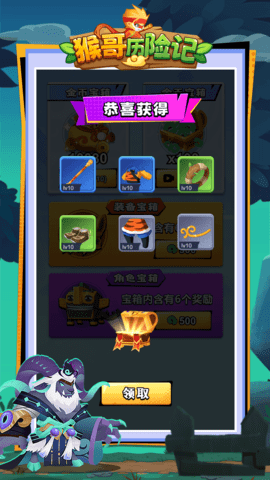 猴哥历险记中文版