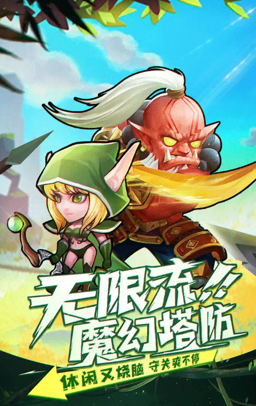 魔塔守望者游戏最新版