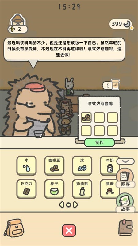 萌兔咖啡厅物语最新版
