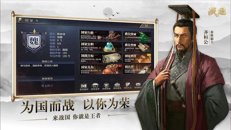 战国安卓版手游