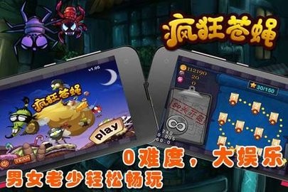 疯狂苍蝇手机版