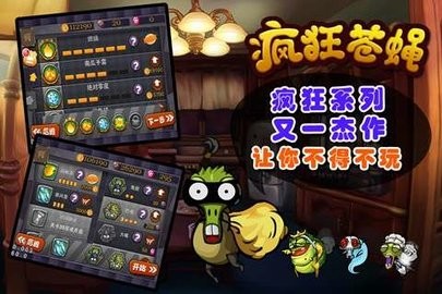 疯狂苍蝇手机版