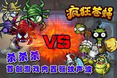 疯狂苍蝇手机版