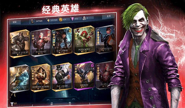 不义联盟2全解锁版
