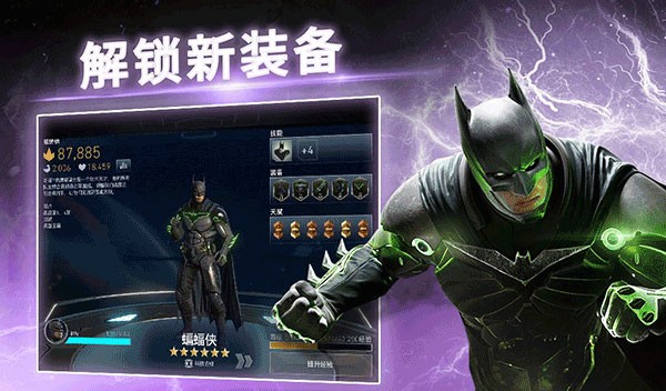 不义联盟2全解锁版