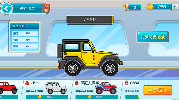 越野赛车游戏最新版