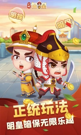 大眼保皇游戏