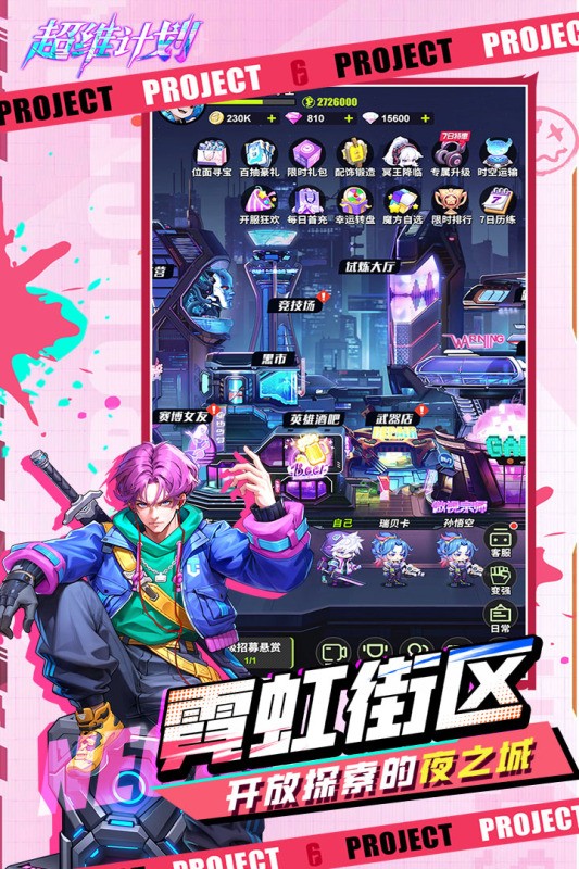 超维计划最新版