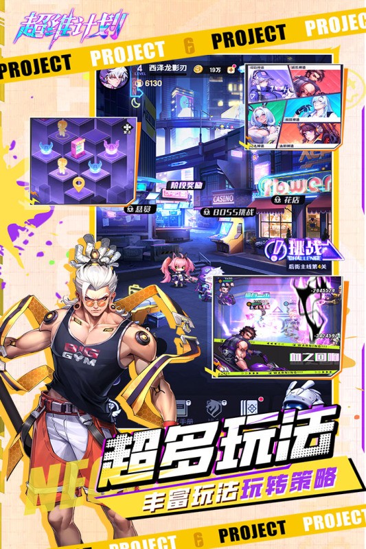 超维计划最新版