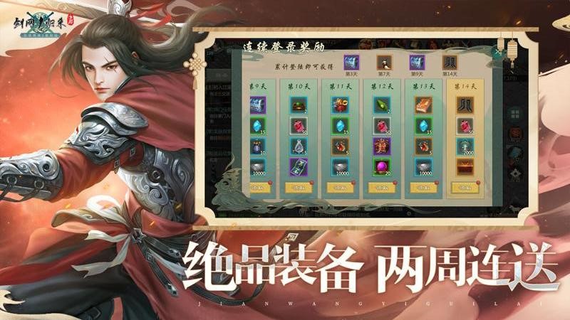 剑网1归来手游官方正版