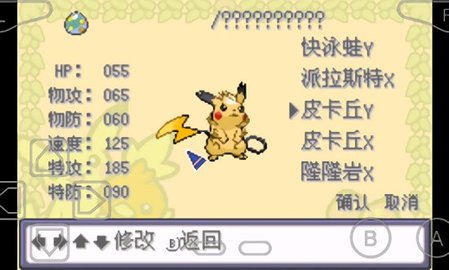 口袋妖怪特别篇赤15.4作弊码版游戏