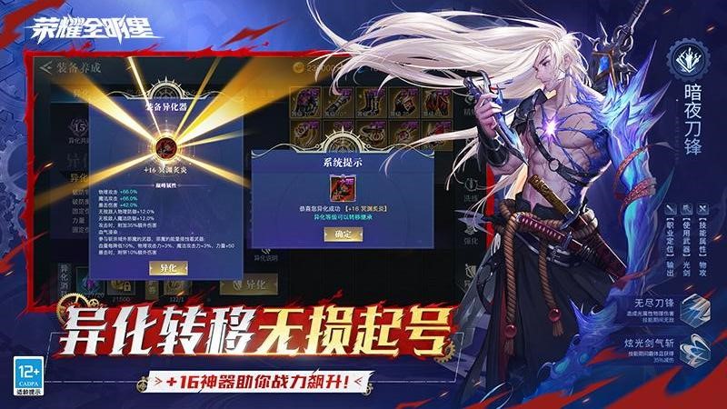 荣耀全明星游戏官方