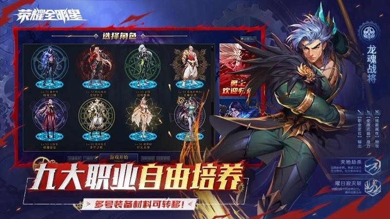 荣耀全明星游戏官方
