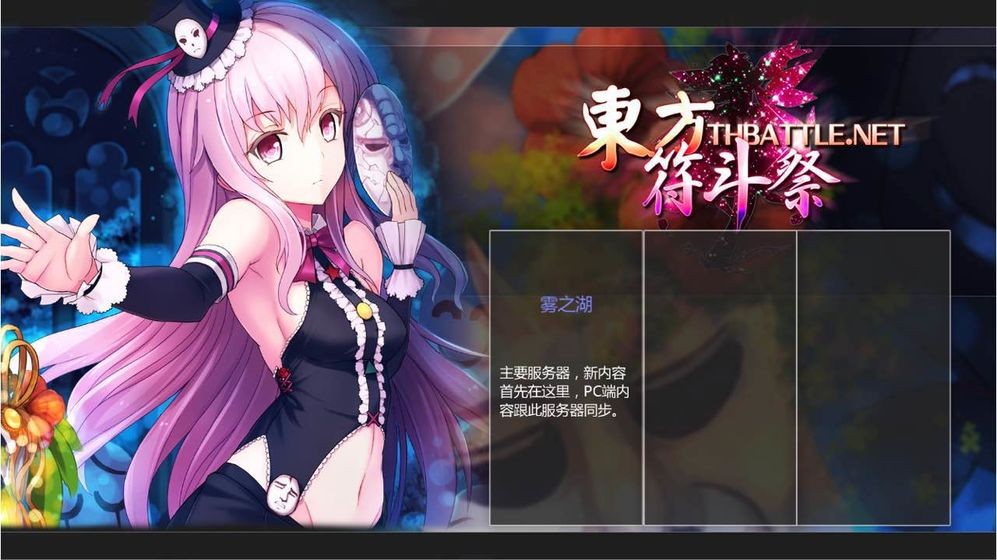 东方符斗祭游戏最新版