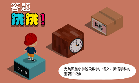 阳阳跳一跳安卓