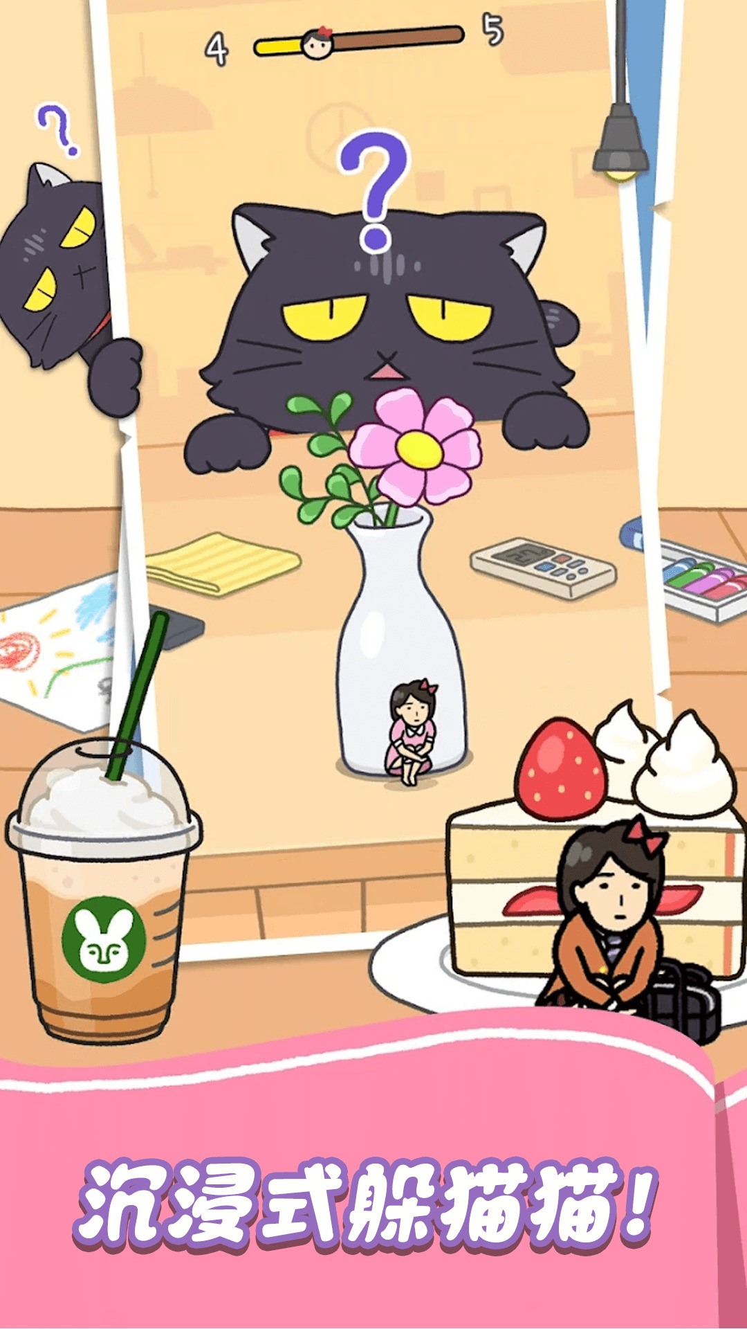 可爱躲猫猫最新版