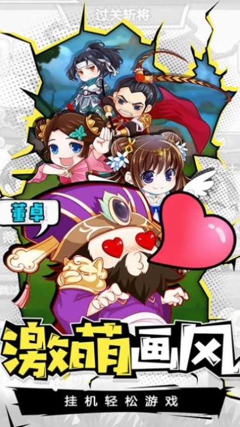 真三国英雄最新版