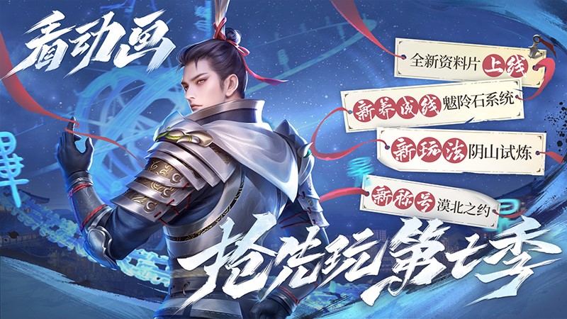 新不良人手游官方版